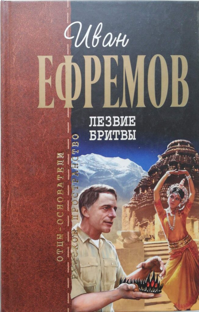 Лезвие бритвы