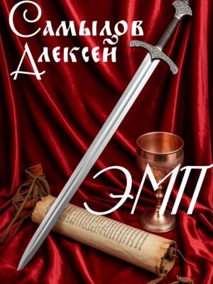 Эпоха Магии и Пара