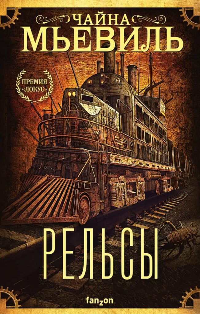 Рельсы