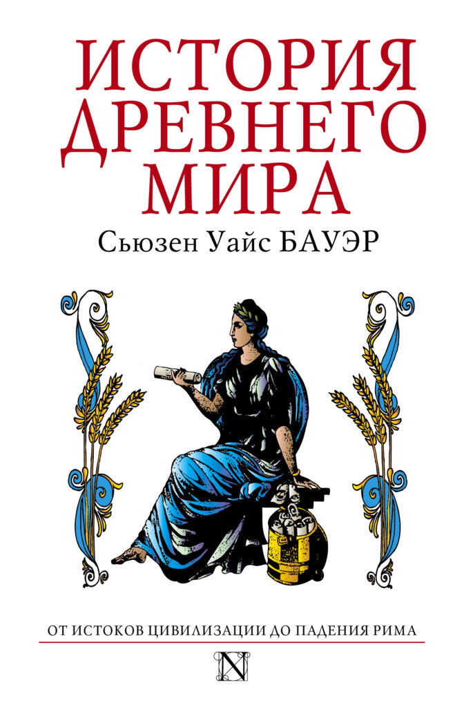 История древнего мира