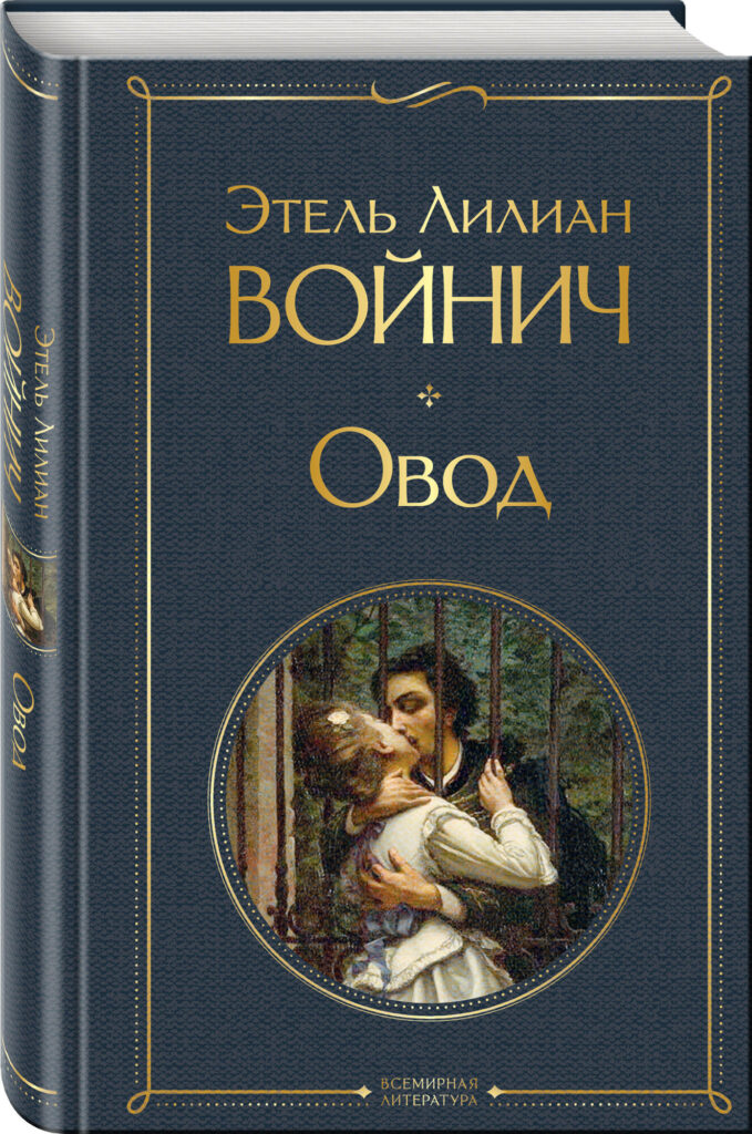 Овод