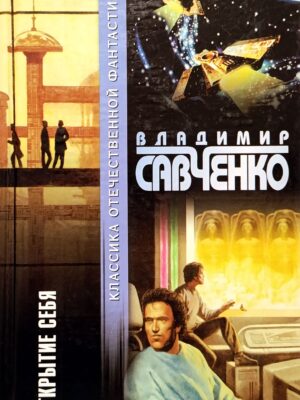 Открытие себя