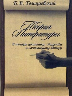 Теория литературы