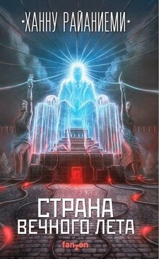 Страна вечного лета