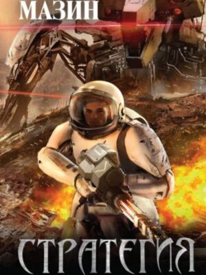Стратегия