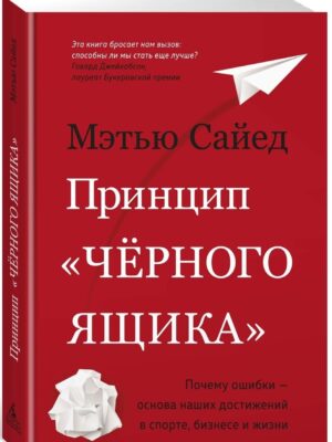 Принцип черного ящика