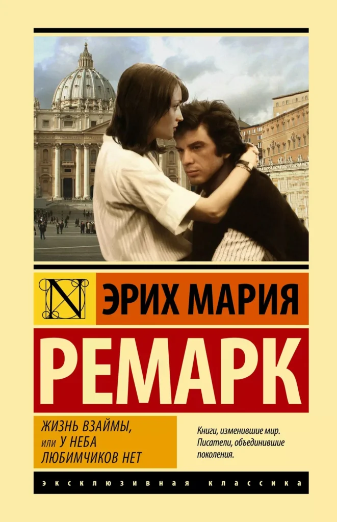 Жизнь взаймы