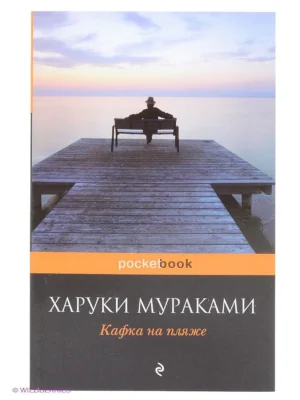 Кафка на пляже