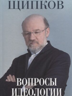 Вопросы идеологии