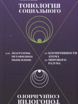 Топология социального