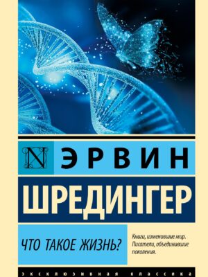 Что такое жизнь