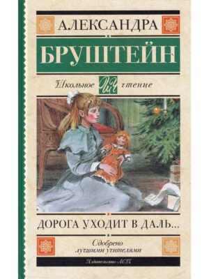 Дорога уходит вдаль