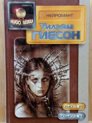 Нейромант
