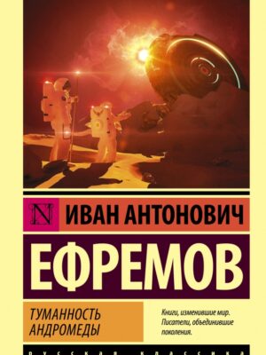 Туманность Андромеды
