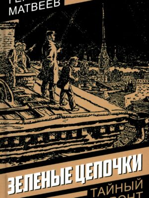 Зеленые цепочки