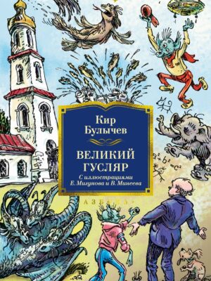 Великий Гусляр