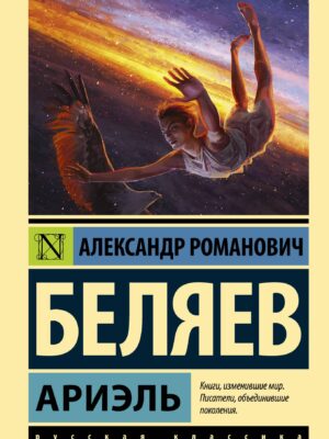 Ариэль