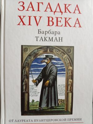 Загадка XIV века