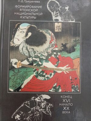 Формирование японской национальной культуры