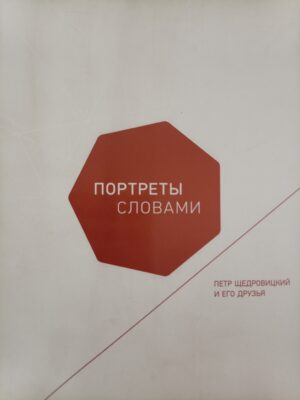 Портреты словами
