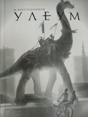 Улеум