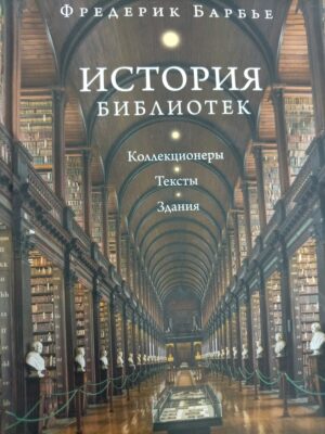 История библиотек