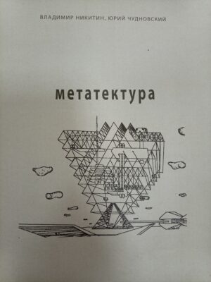 Метатектура