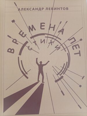 Времена лет