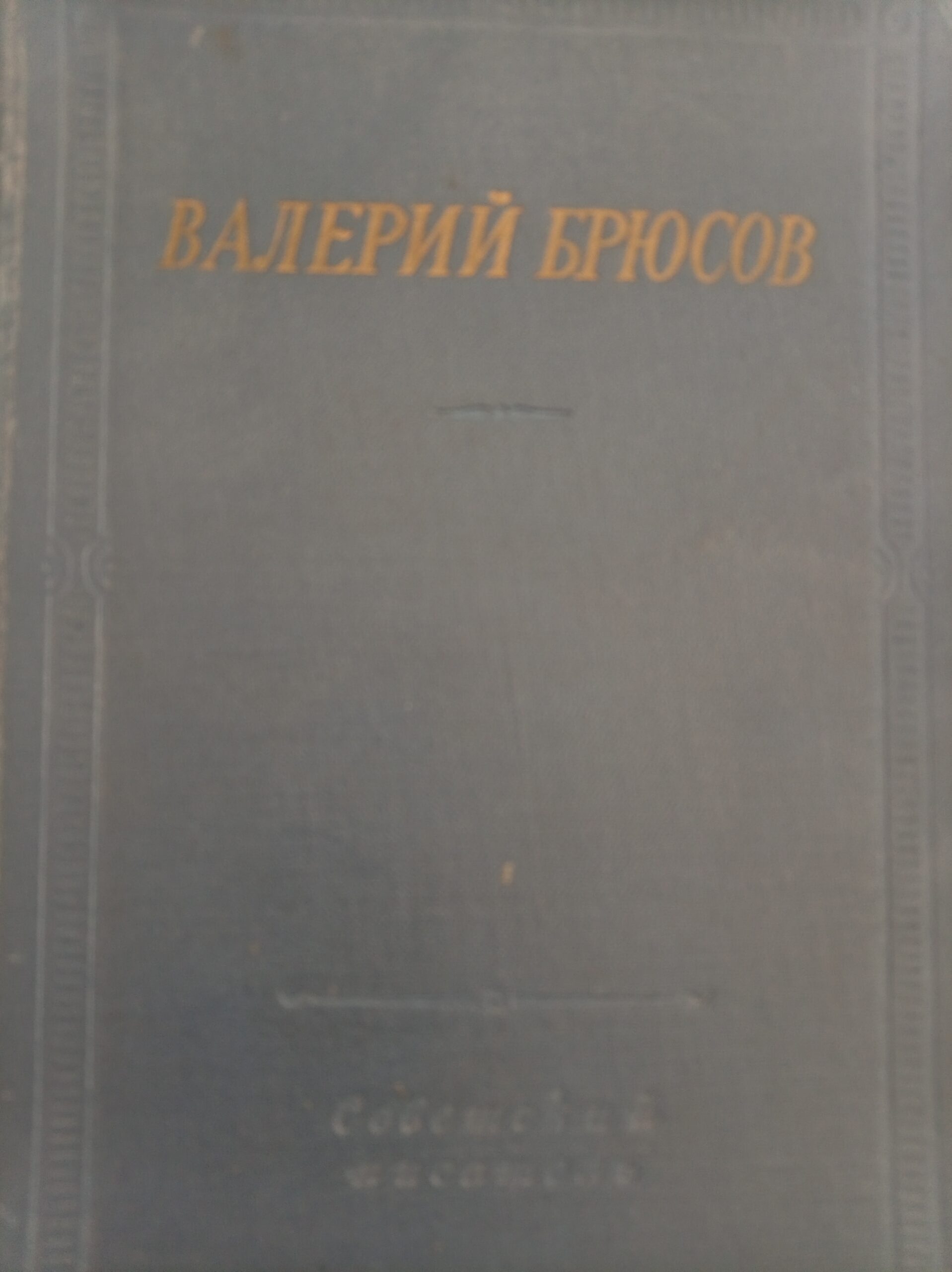 Сборник стихов