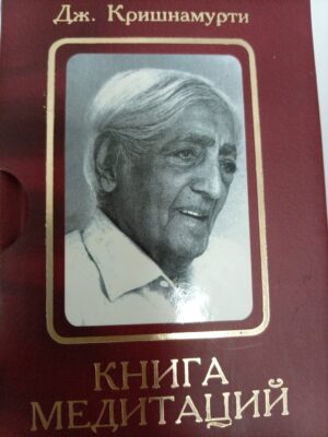 Книга медитаций
