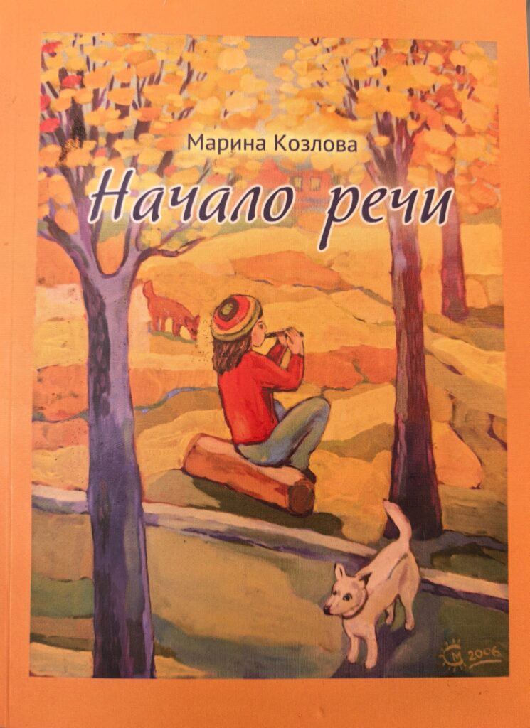 Начало речи