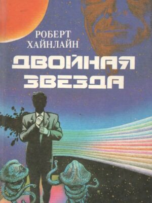Двойная звезда