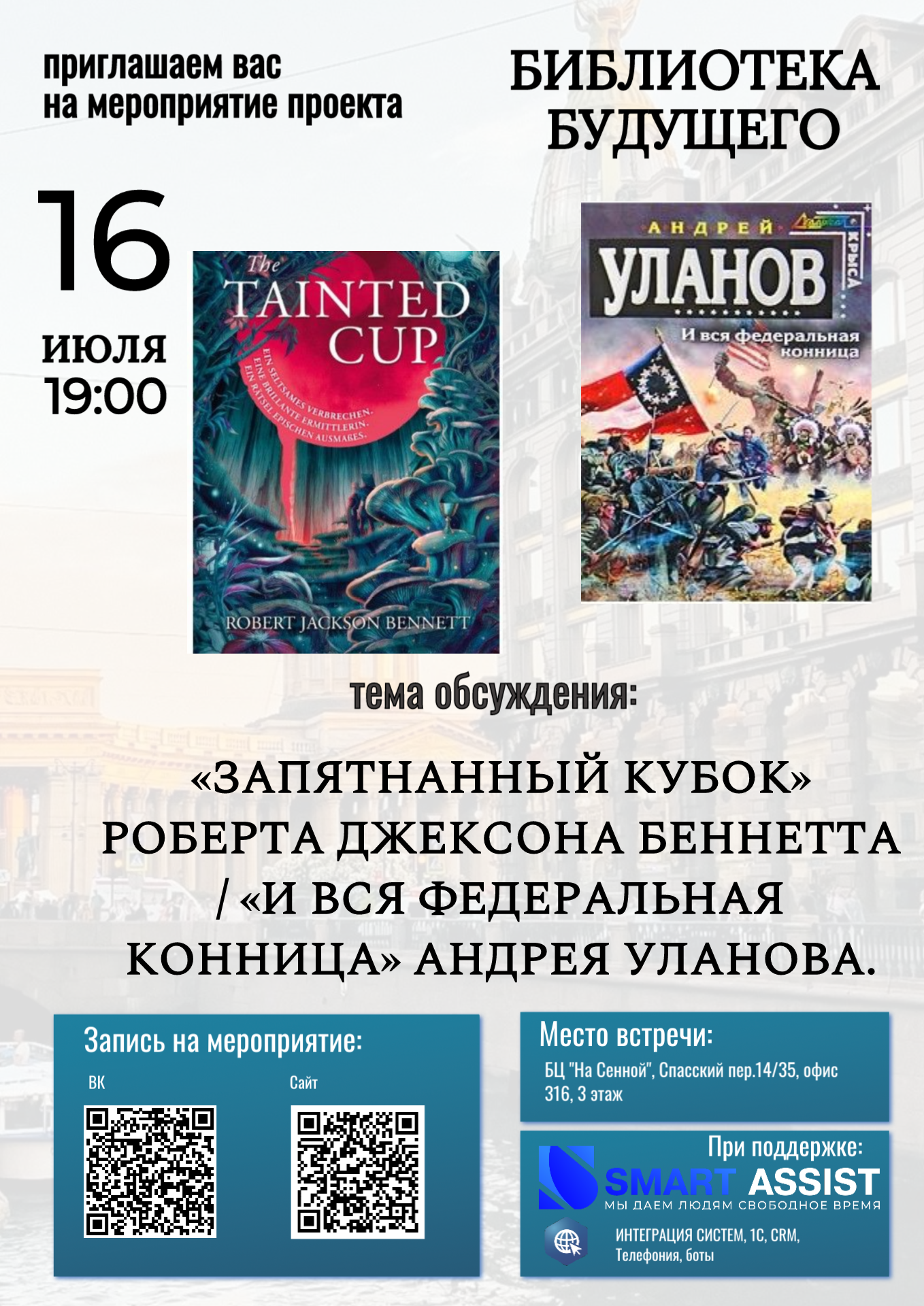 «Запятнанный кубок» Роберта Джексона Беннетта и «И вся федеральная конница» Андрея Уланова.
