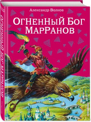 Огненный бог марранов