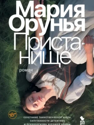 Пристанище
