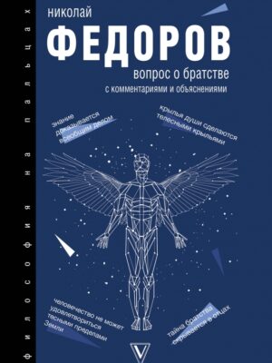 Вопрос о братстве