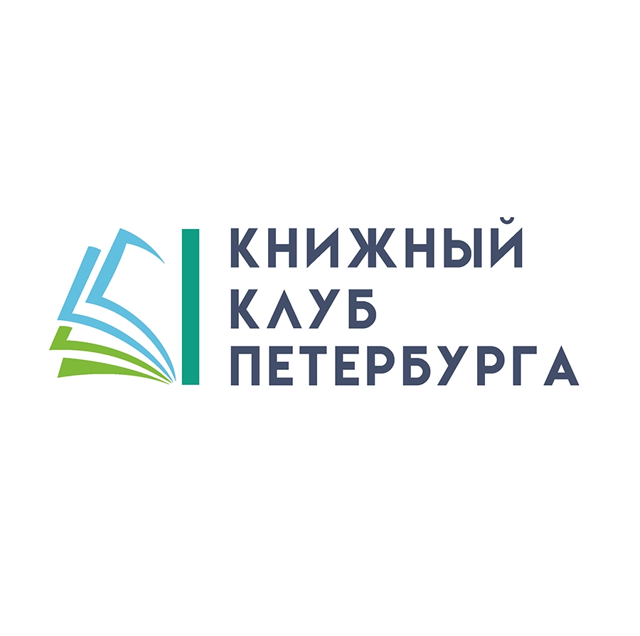 Книжный клуб Петербурга