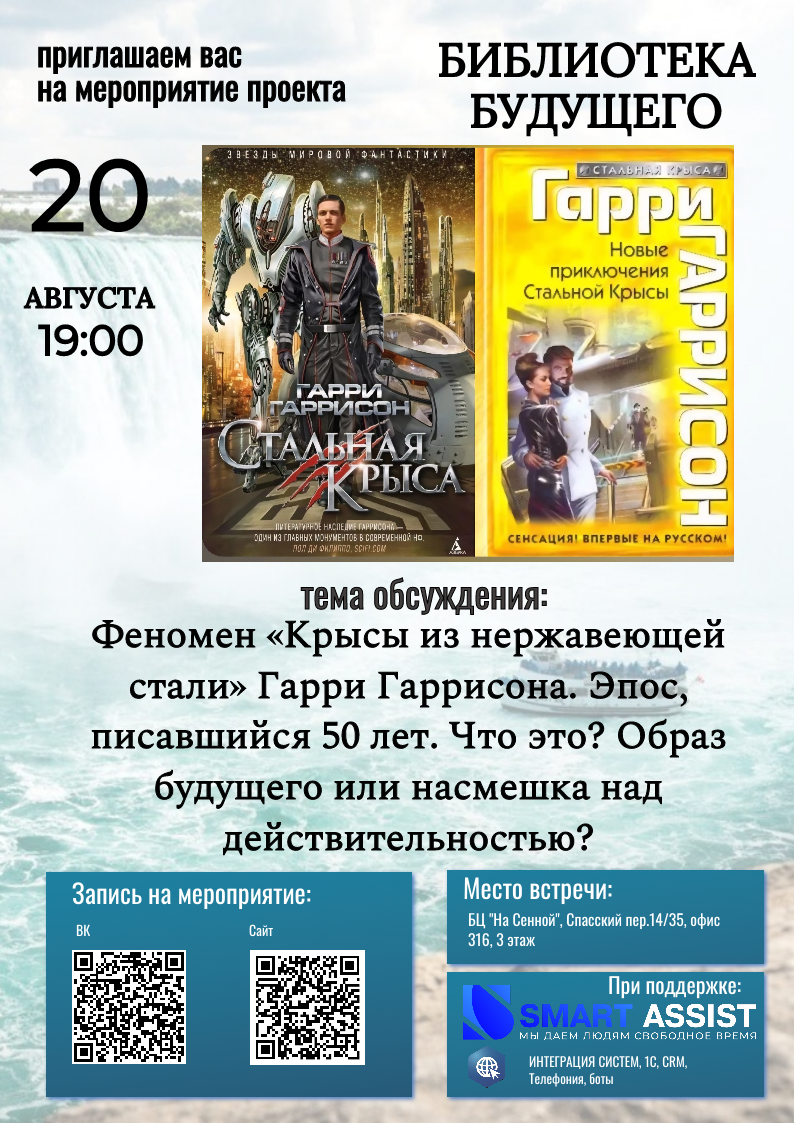 Гарри Гаррисон. "Стальная крыса". Книжный клуб