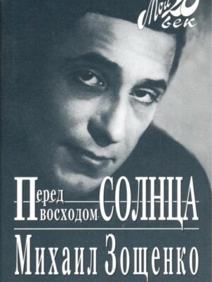 Перед восходом солнца