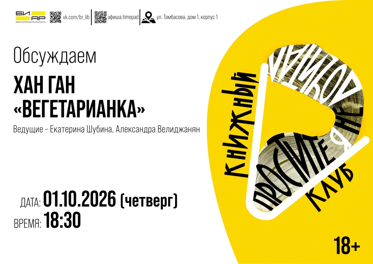 Хан Ган «Вегетарианка»