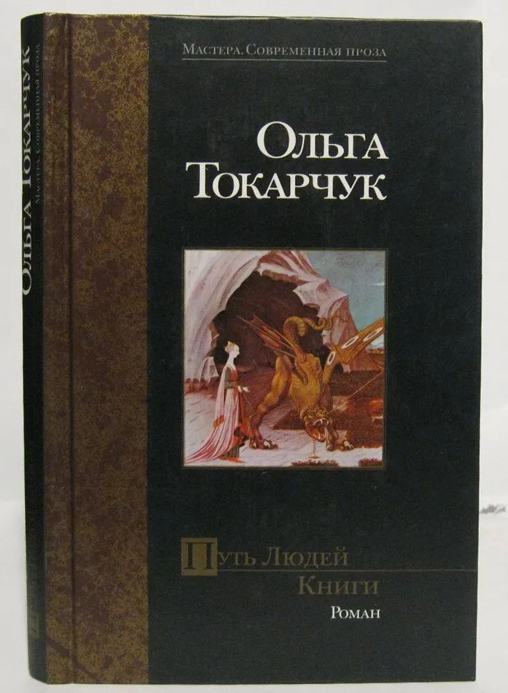 Путь людей книги
